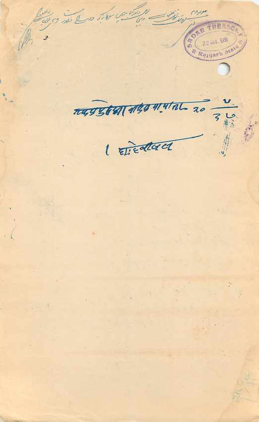 Inde India Fiscal Revenue Court Fee Princely State  Rajgarh — Rückseite