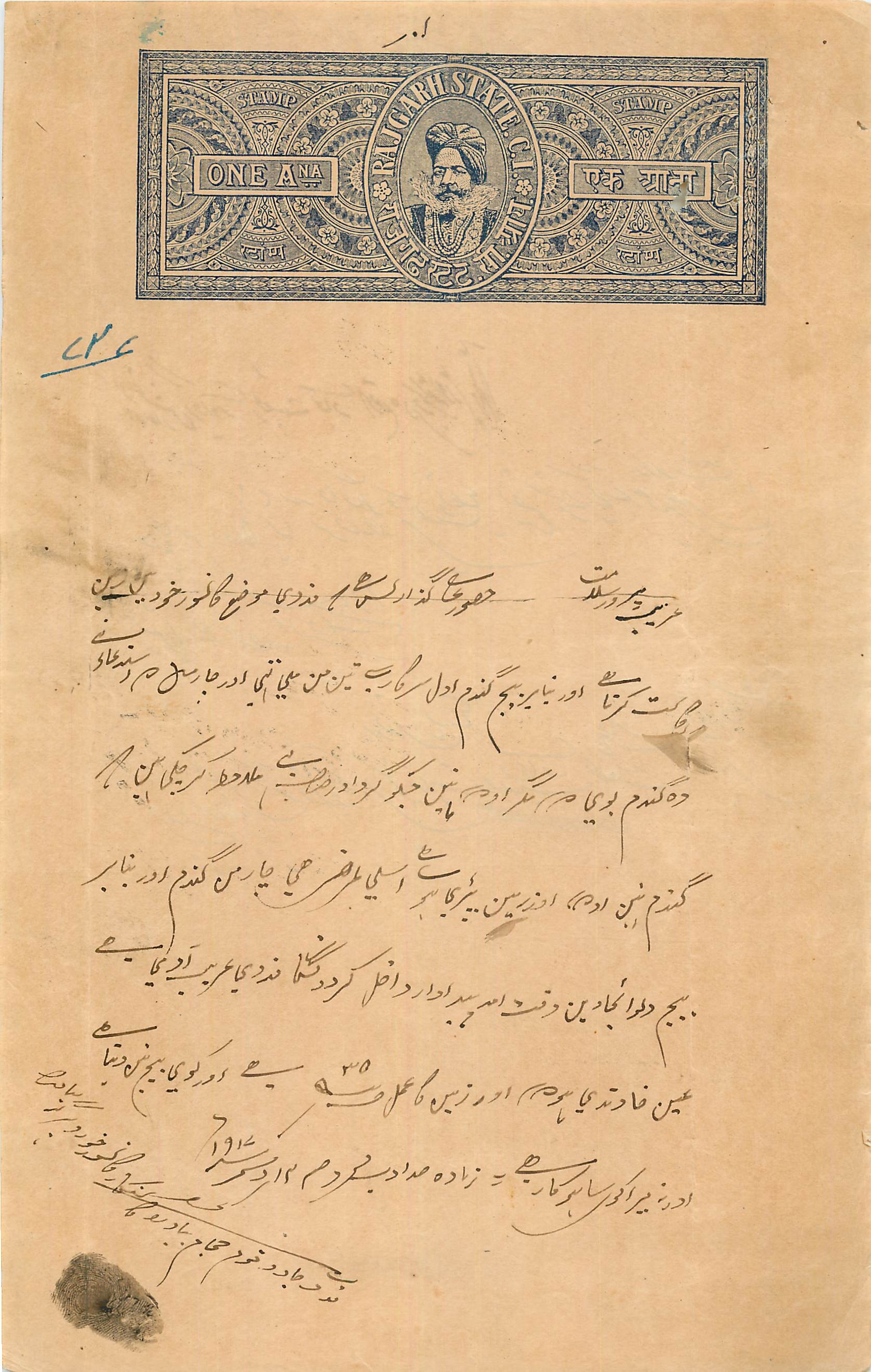 Inde India Fiscal Revenue Court Fee Princely State  Rajgarh