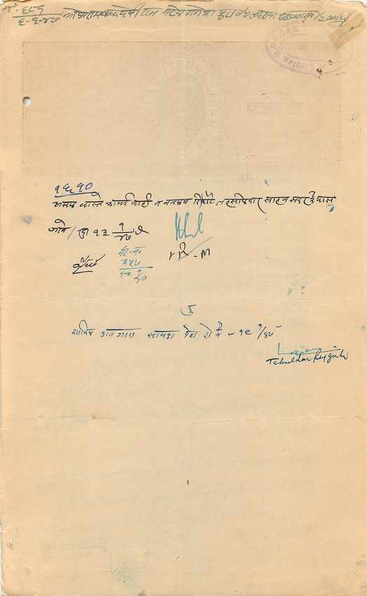 Inde India Fiscal Revenue Court Fee Princely State  Rajgarh — Rückseite