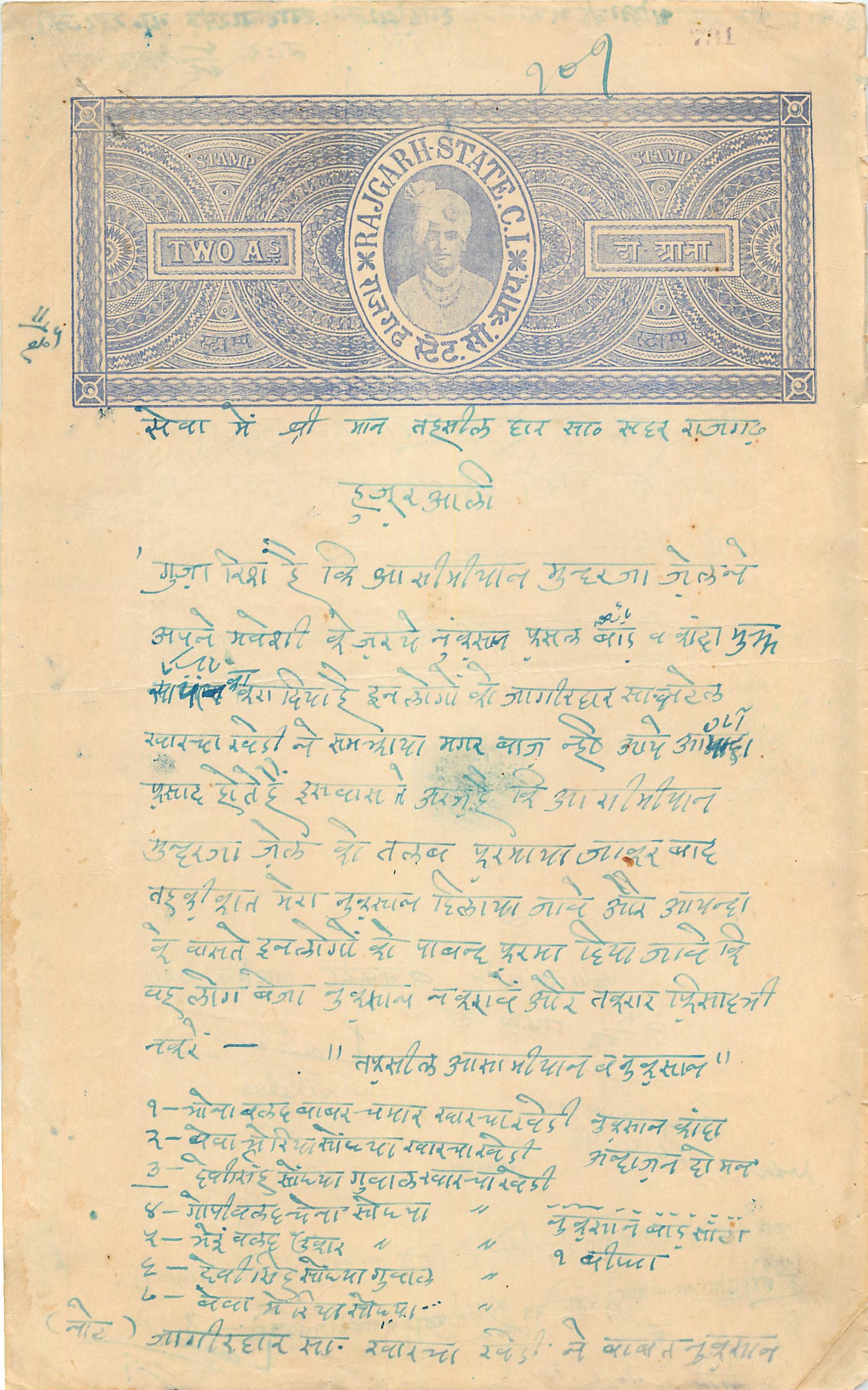 Inde India Fiscal Revenue Court Fee Princely State  Rajgarh