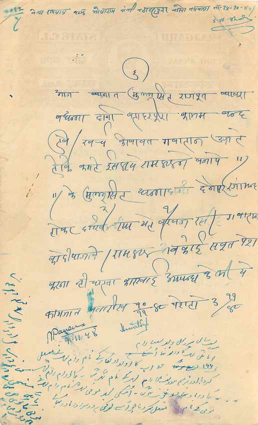 Inde India Fiscal Revenue Court Fee Princely State  Rajgarh — Rückseite