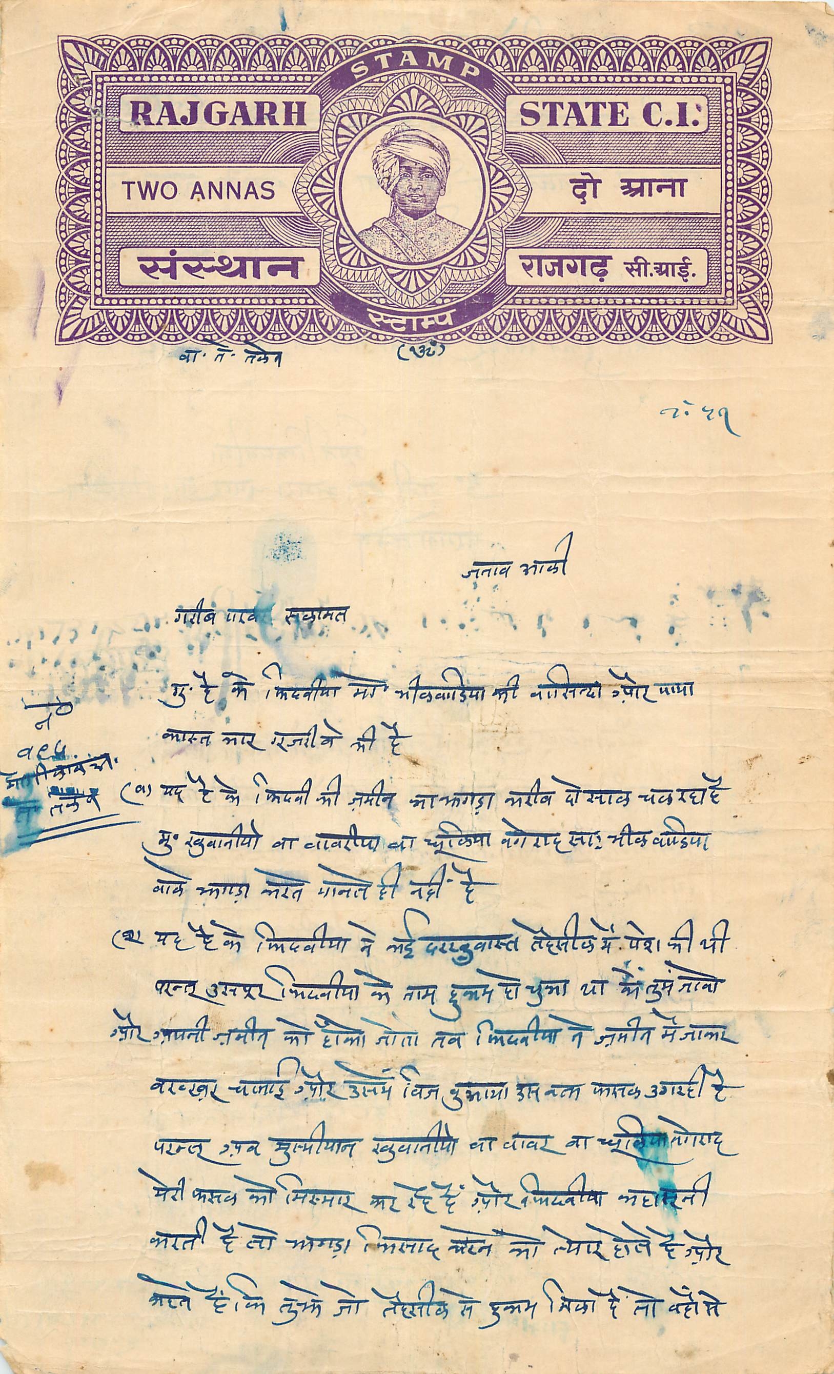 Inde India Fiscal Revenue Court Fee Princely State  Rajgarh