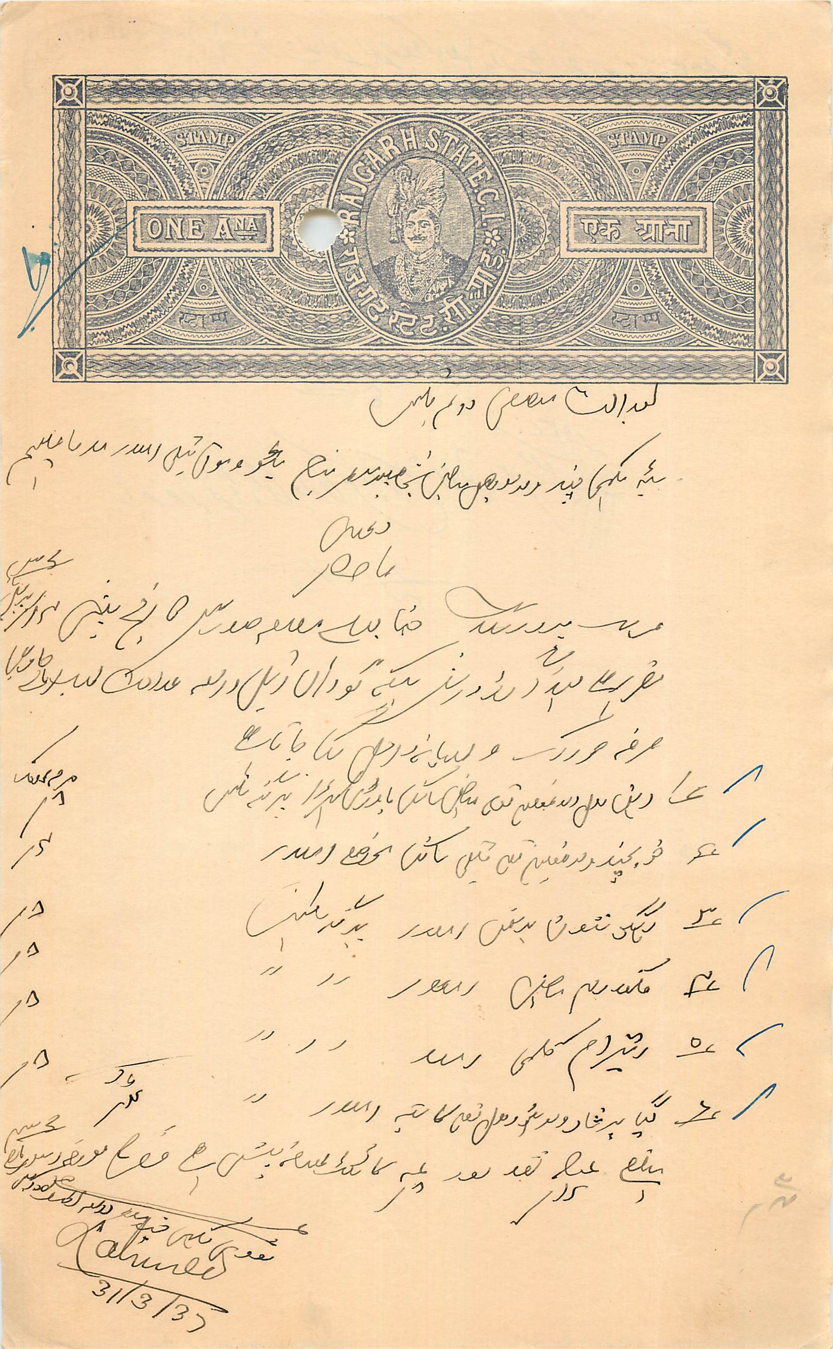 Inde India Fiscal Revenue Court Fee Princely State  Rajgarh
