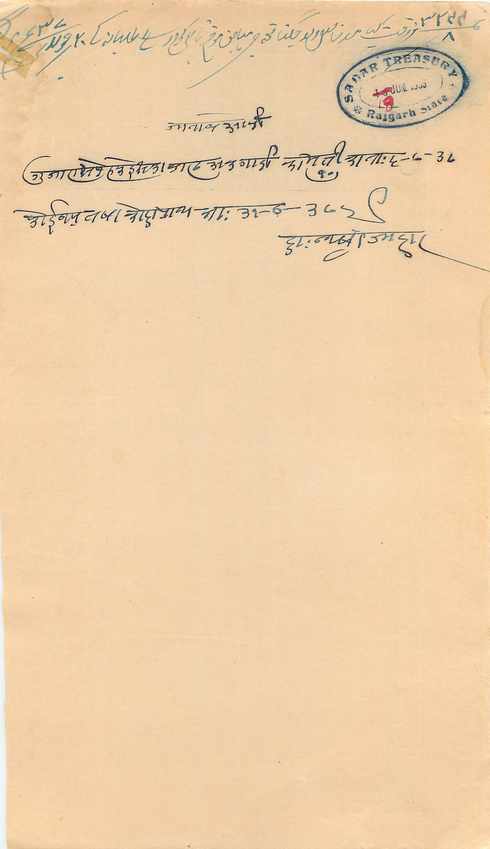 Inde India Fiscal Revenue Court Fee Princely State  Rajgarh — Rückseite
