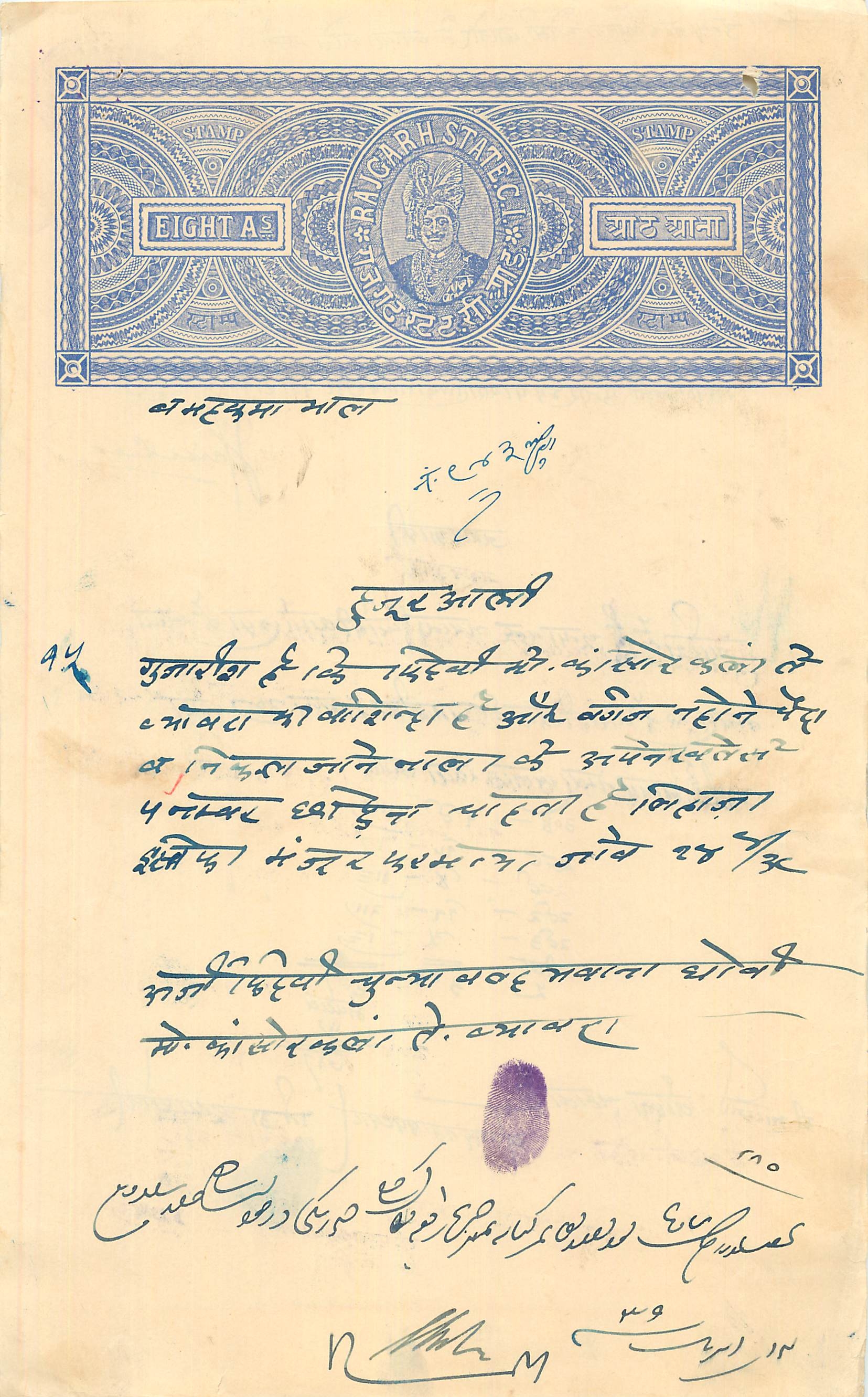 Inde India Fiscal Revenue Court Fee Princely State  Rajgarh
