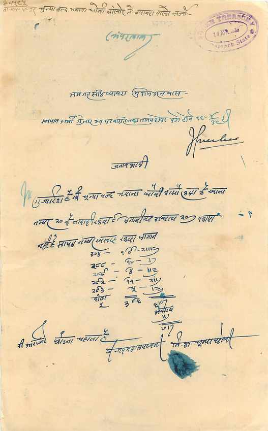 Inde India Fiscal Revenue Court Fee Princely State  Rajgarh — Rückseite
