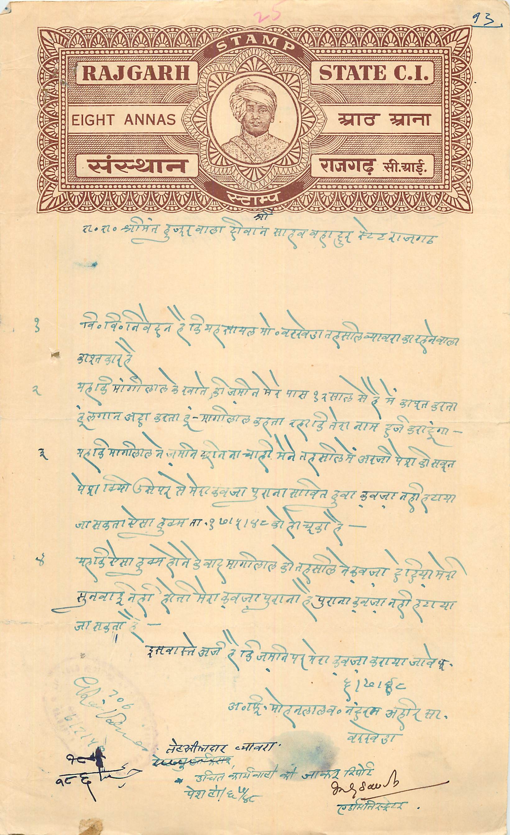 Inde India Fiscal Revenue Court Fee Princely State  Rajgarh