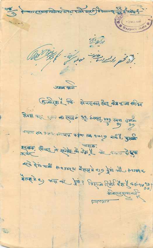 Inde India Fiscal Revenue Court Fee Princely State  Rajgarh — Rückseite