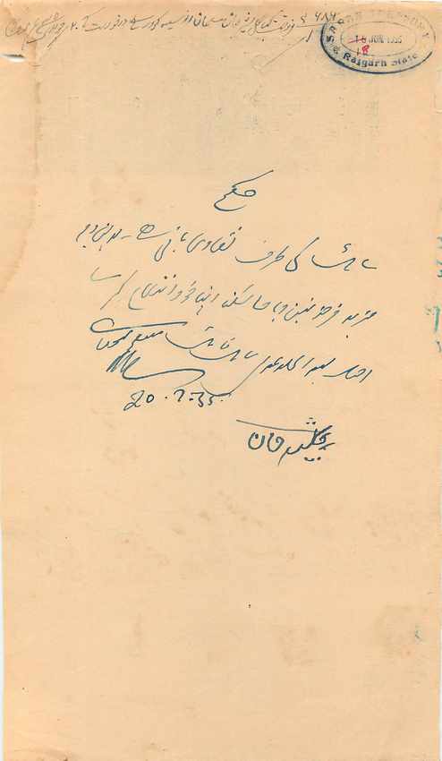 Inde India Fiscal Revenue Court Fee Princely State  Rajgarh — Rückseite