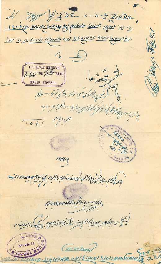 Inde India Fiscal Revenue Court Fee Princely State  Rajgarh — Rückseite