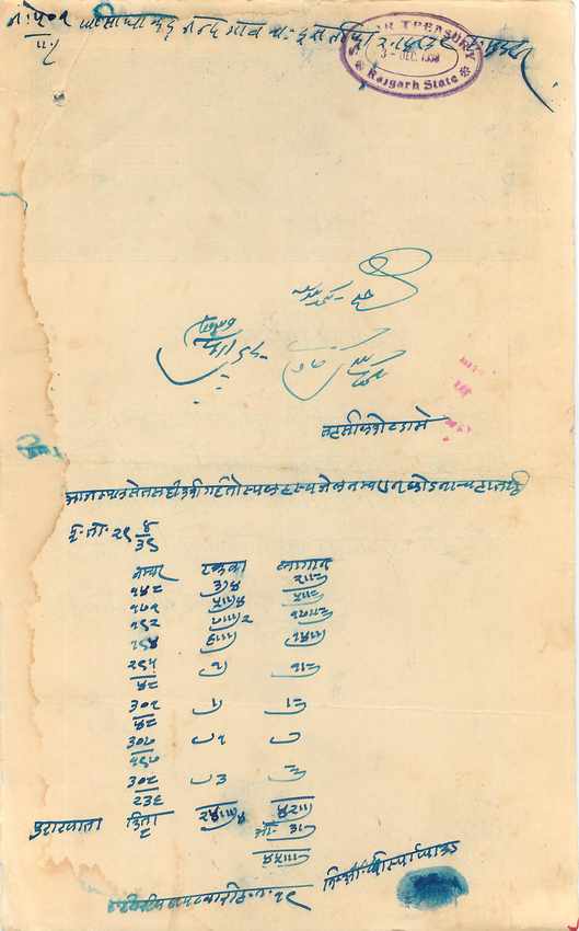Inde India Fiscal Revenue Court Fee Princely State  Rajgarh — Rückseite