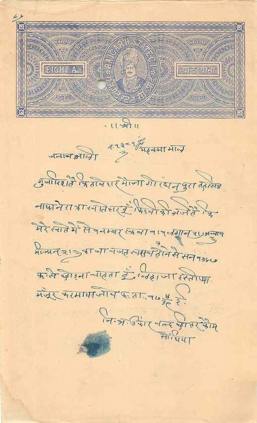 Inde India Fiscal Revenue Court Fee Princely State  Rajgarh