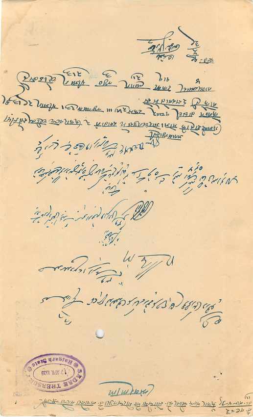 Inde India Fiscal Revenue Court Fee Princely State  Rajgarh — Rückseite
