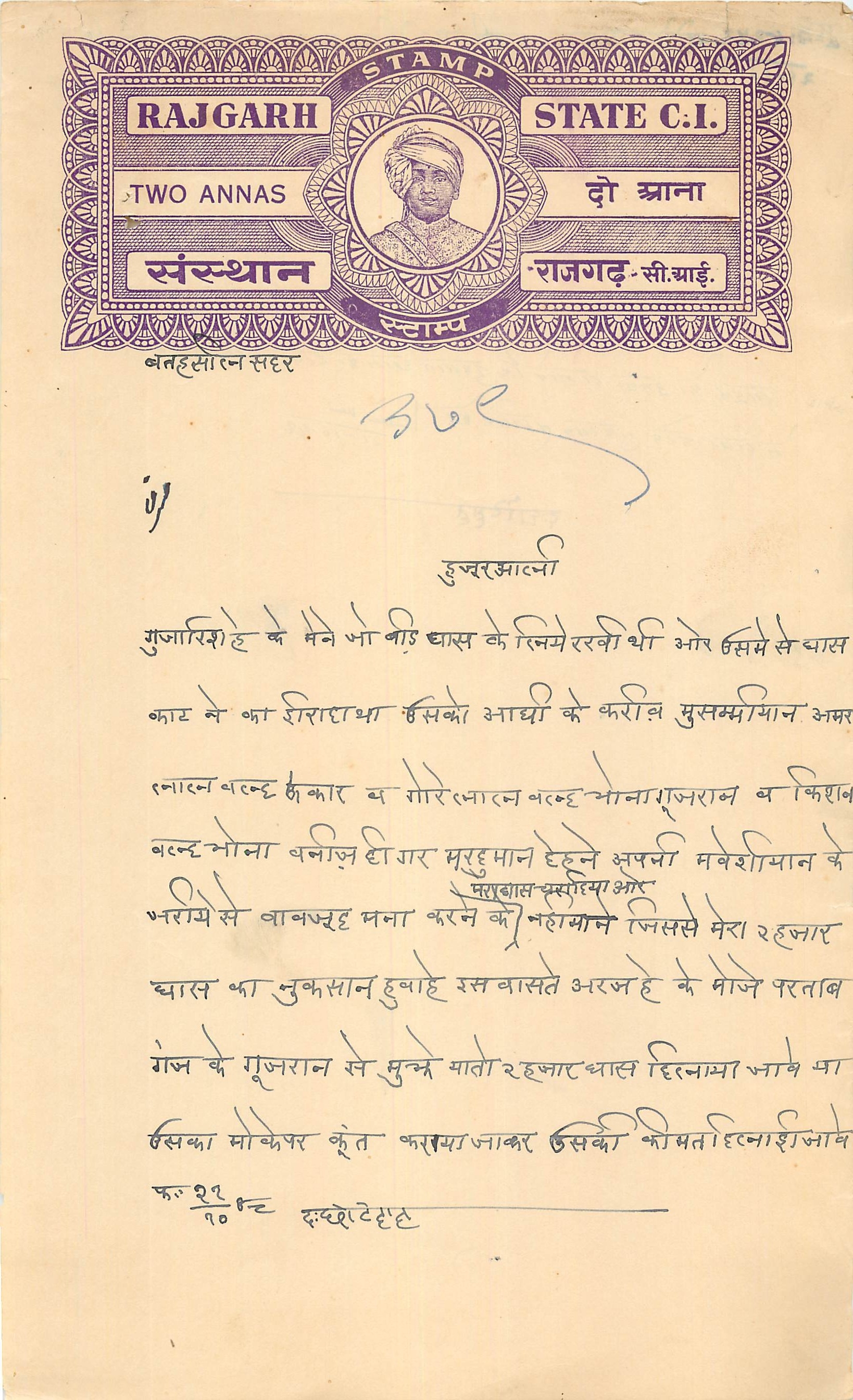 Inde India Fiscal Revenue Court Fee Princely State  Rajgarh