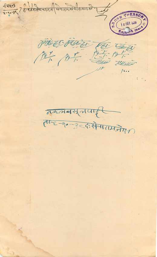 Inde India Fiscal Revenue Court Fee Princely State  Rajgarh — Rückseite