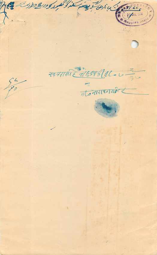 Inde India Fiscal Revenue Court Fee Princely State  Rajgarh — Rückseite
