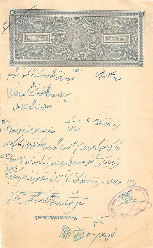 Inde India Fiscal Revenue Court Fee Princely State  Rajgarh