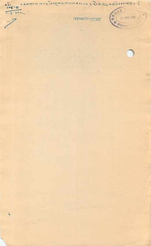 Inde India Fiscal Revenue Court Fee Princely State  Rajgarh — Verso