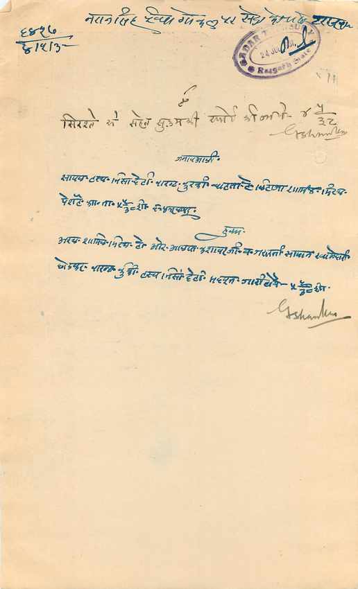 Inde India Fiscal Revenue Court Fee Princely State  Rajgarh — Rückseite