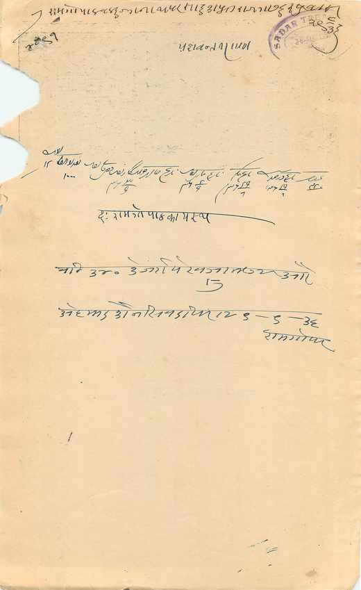 Inde India Fiscal Revenue Court Fee Princely State  Rajgarh — Rückseite