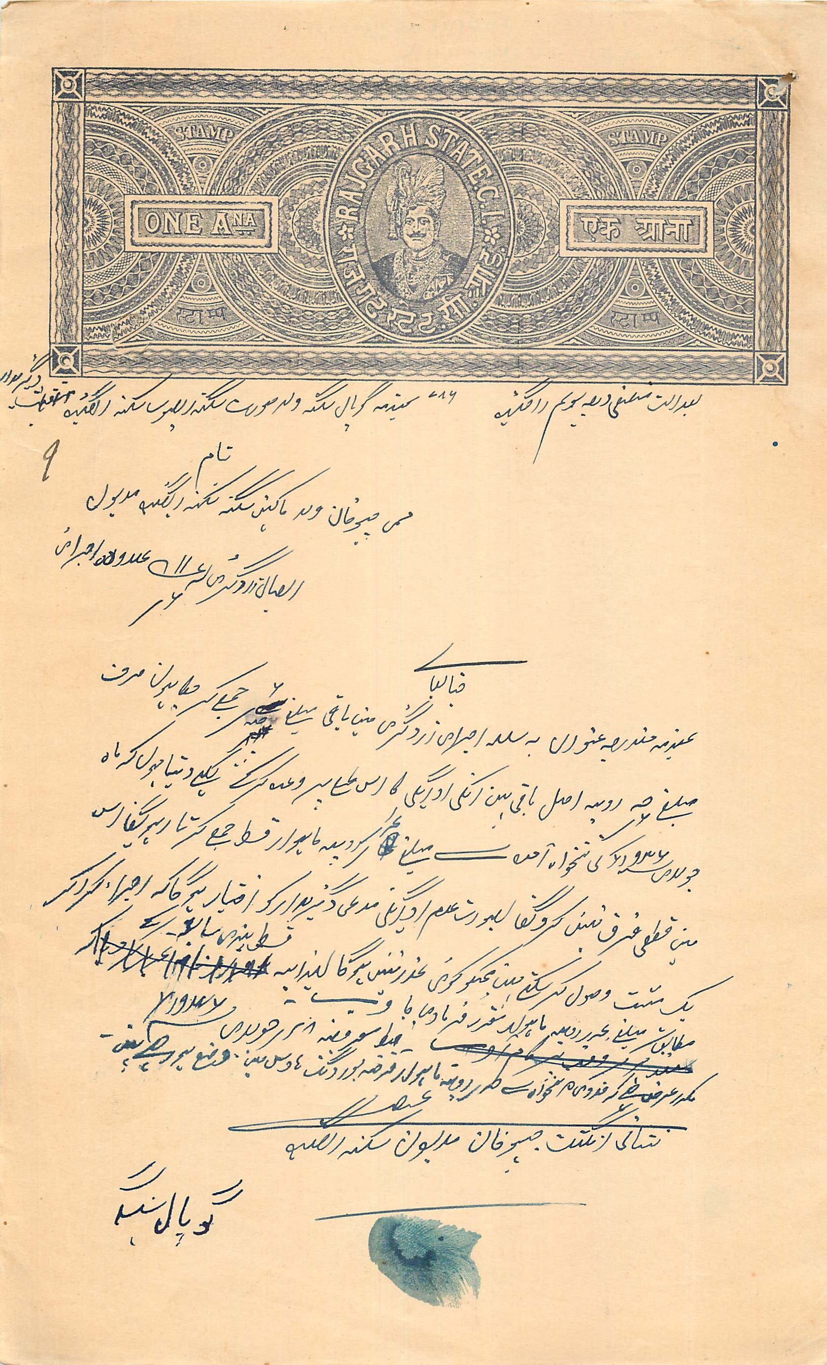 Inde India Fiscal Revenue Court Fee Princely State  Rajgarh