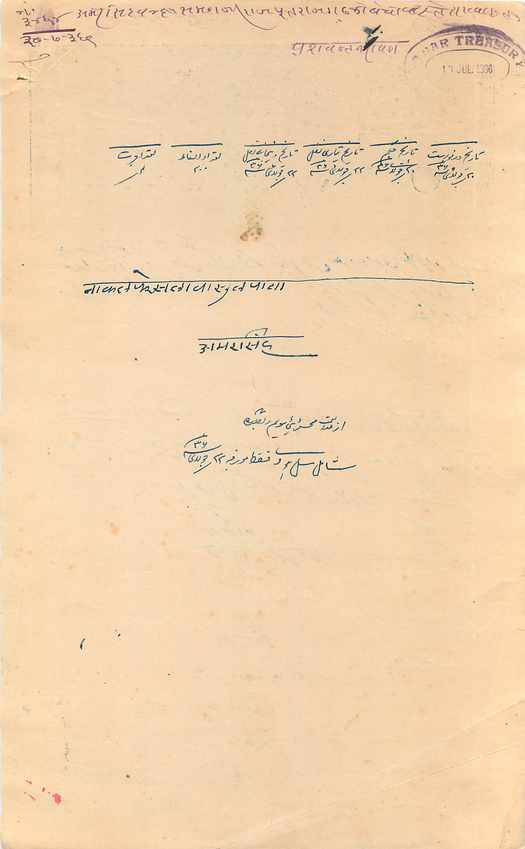 Inde India Fiscal Revenue Court Fee Princely State  Rajgarh — Rückseite