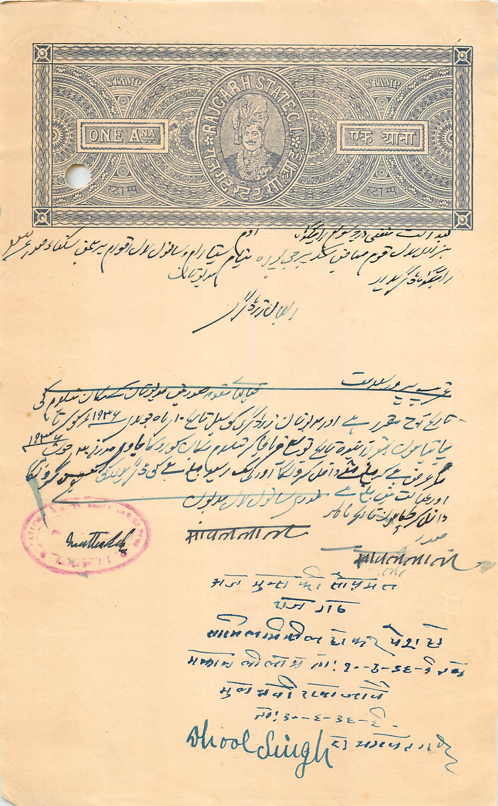 Inde India Fiscal Revenue Court Fee Princely State  Rajgarh