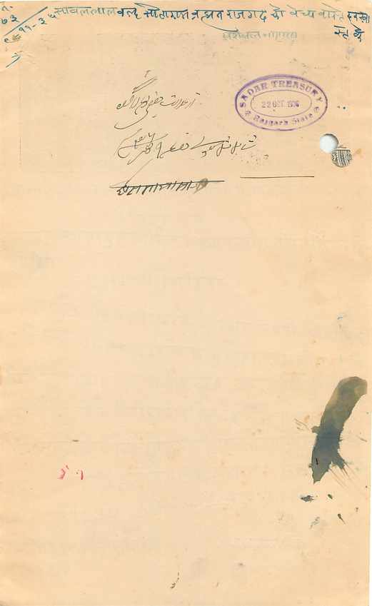 Inde India Fiscal Revenue Court Fee Princely State  Rajgarh — Verso