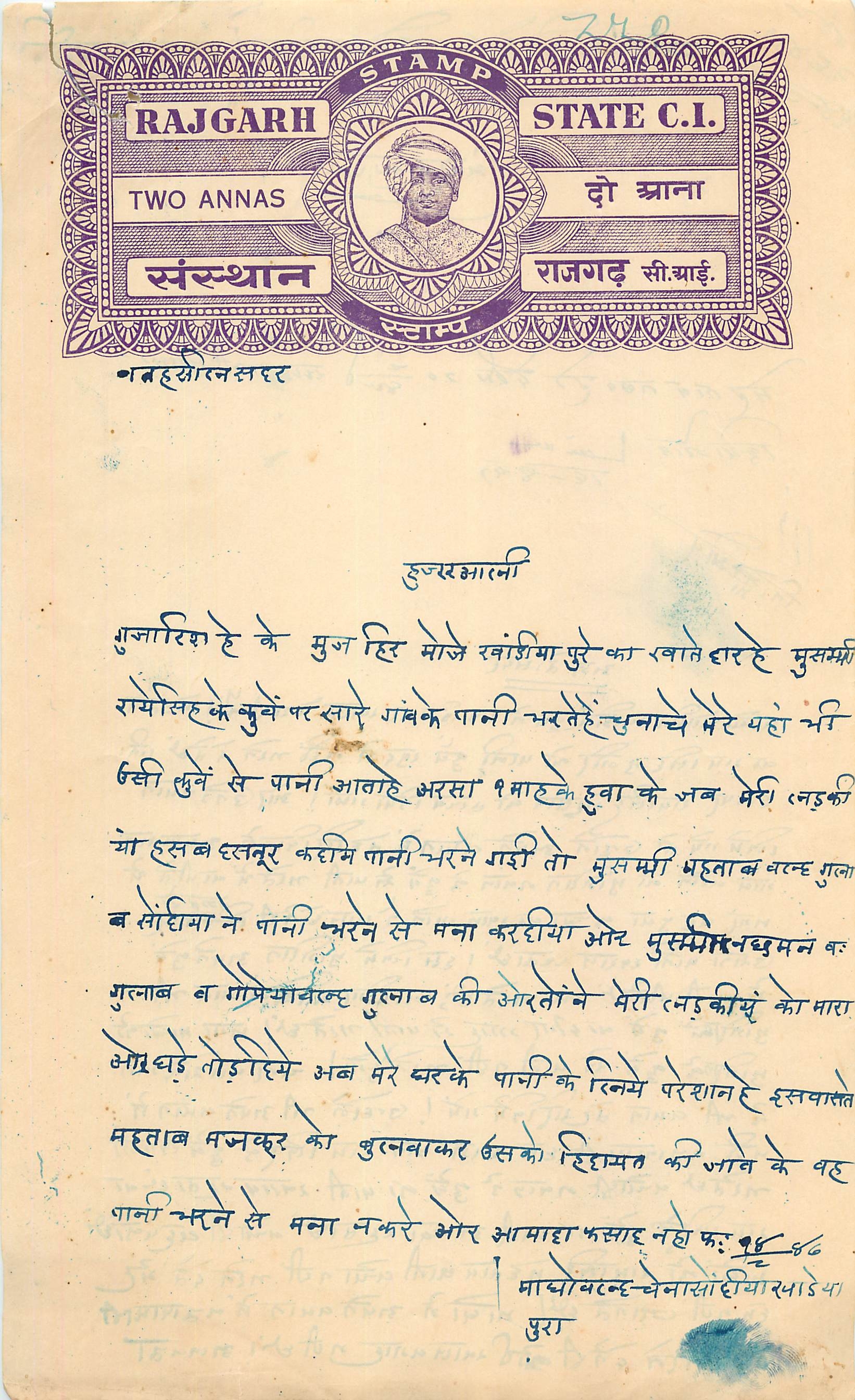 Inde India Fiscal Revenue Court Fee Princely State  Rajgarh