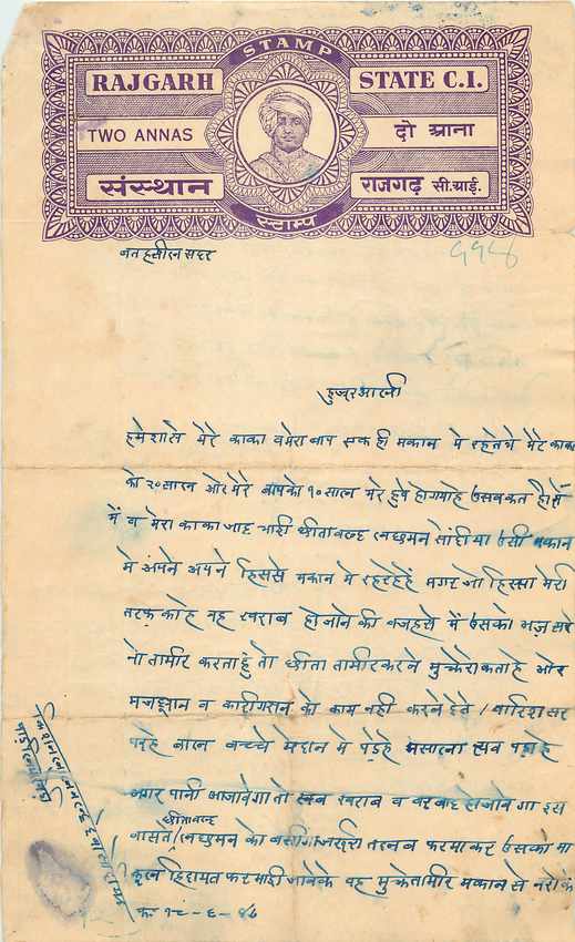 Inde India Fiscal Revenue Court Fee Princely State  Rajgarh