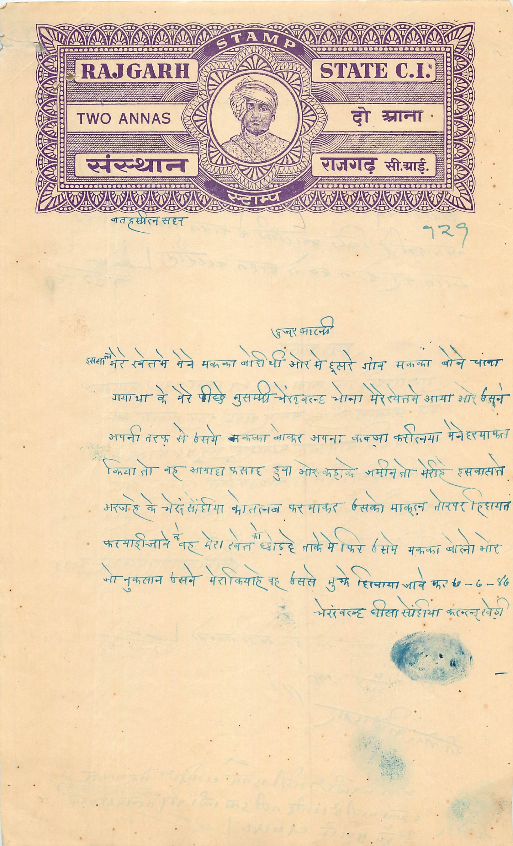 Inde India Fiscal Revenue Court Fee Princely State  Rajgarh