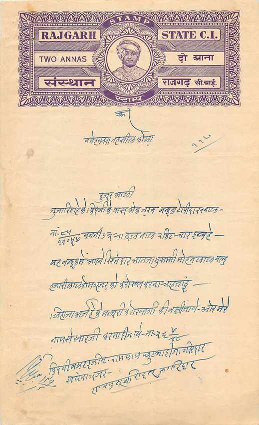 Inde India Fiscal Revenue Court Fee Princely State  Rajgarh