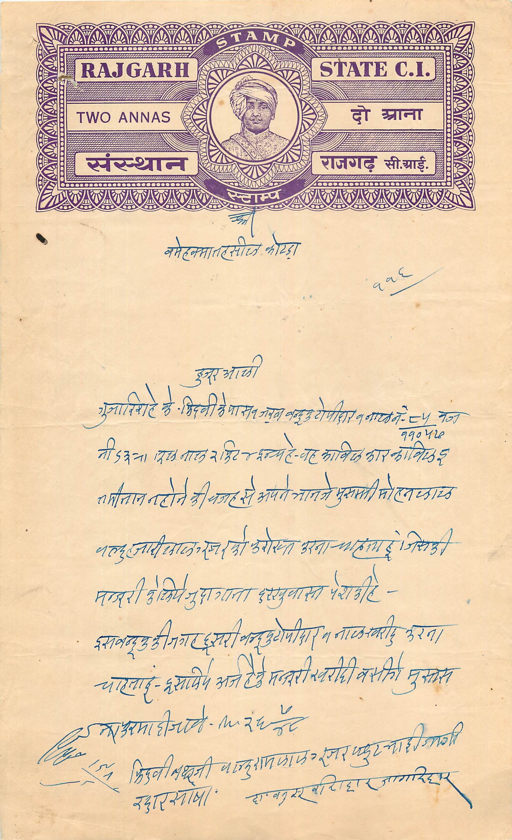 Inde India Fiscal Revenue Court Fee Princely State  Rajgarh