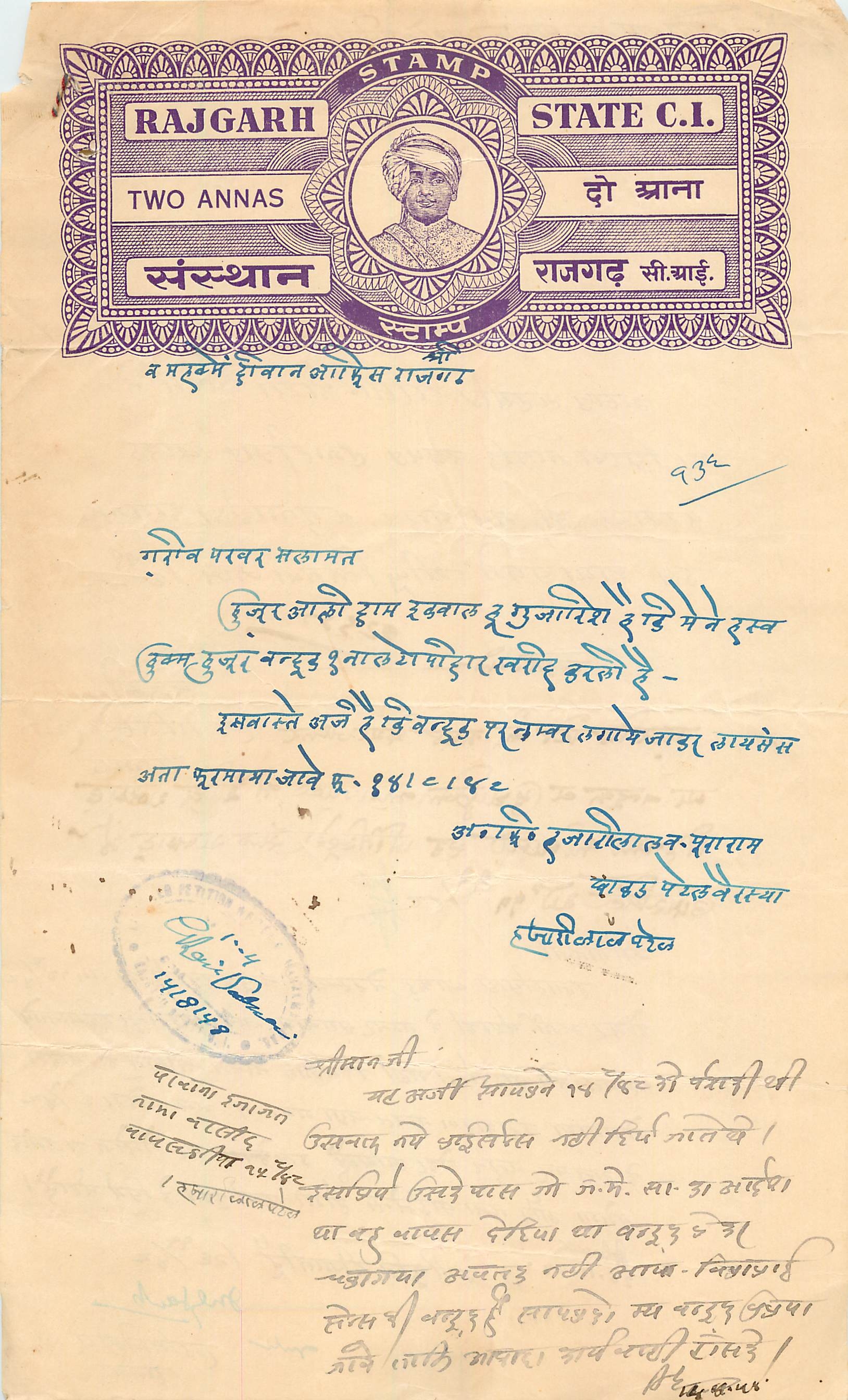 Inde India Fiscal Revenue Court Fee Princely State  Rajgarh