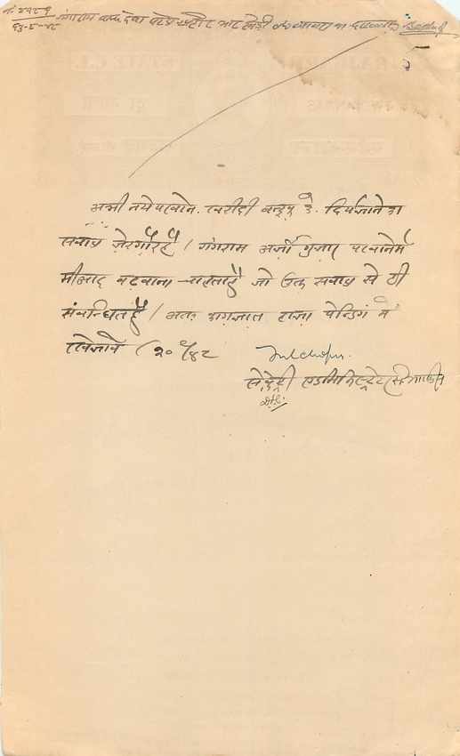 Inde India Fiscal Revenue Court Fee Princely State  Rajgarh — Verso