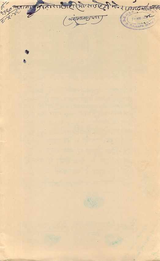 Inde India Fiscal Revenue Court Fee Princely State  Rajgarh — Rückseite