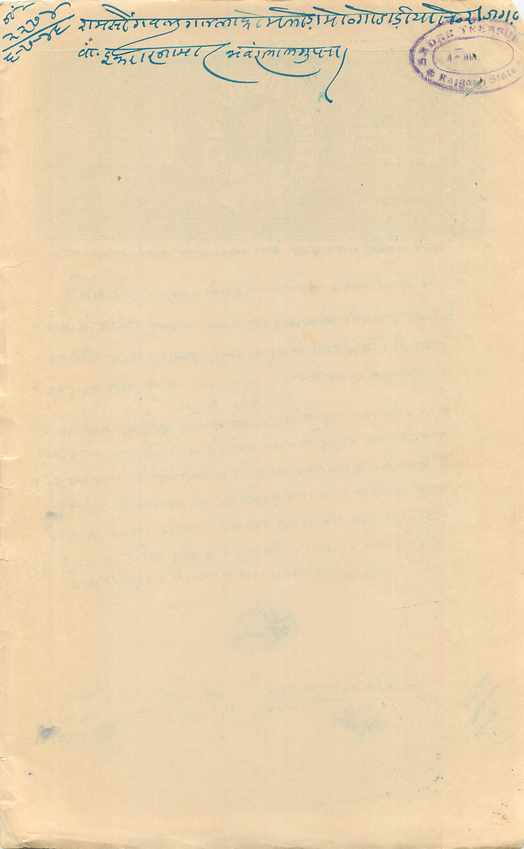 Inde India Fiscal Revenue Court Fee Princely State  Rajgarh — Rückseite