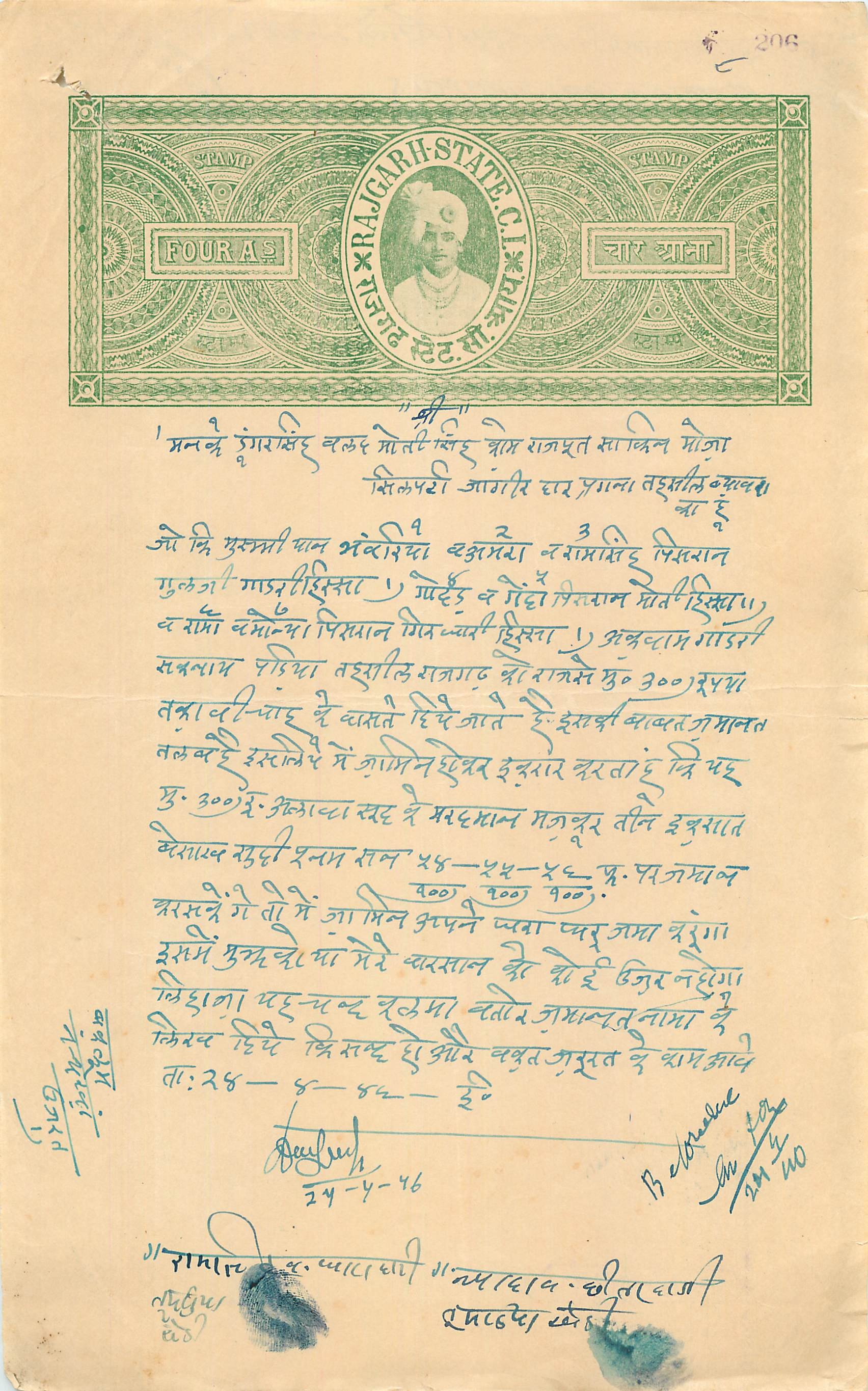 Inde India Fiscal Revenue Court Fee Princely State  Rajgarh