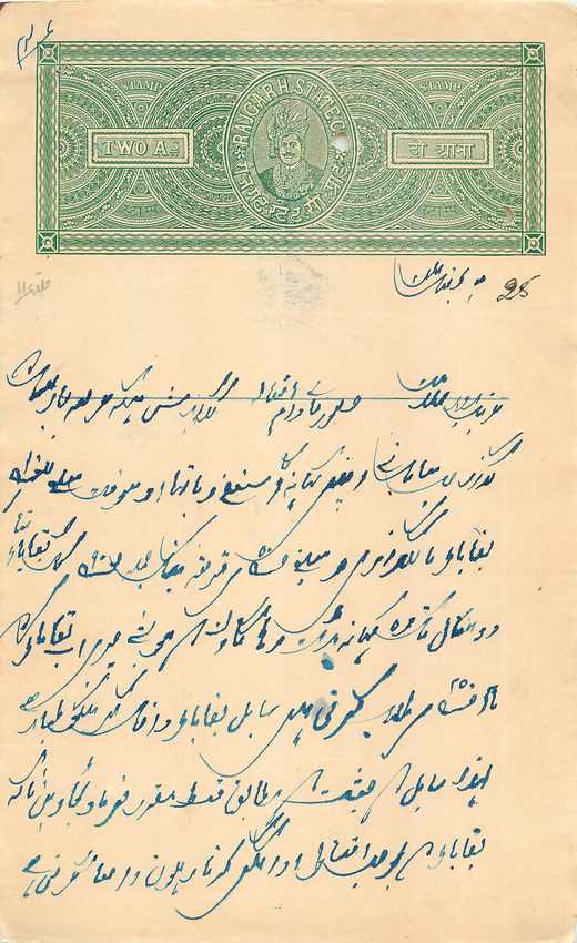 Inde India Fiscal Revenue Court Fee Princely State  Rajgarh