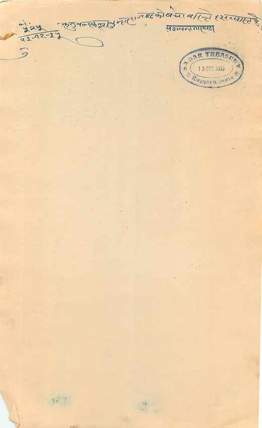 Inde India Fiscal Revenue Court Fee Princely State  Rajgarh — Rückseite