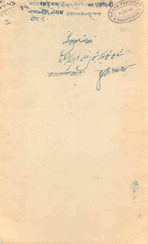 Inde India Fiscal Revenue Court Fee Princely State  Rajgarh — Verso