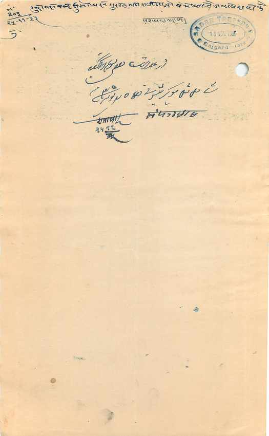 Inde India Fiscal Revenue Court Fee Princely State  Rajgarh — Rückseite