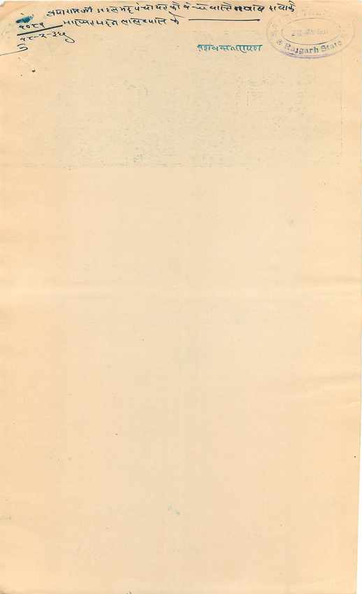 Inde India Fiscal Revenue Court Fee Princely State  Rajgarh — Rückseite