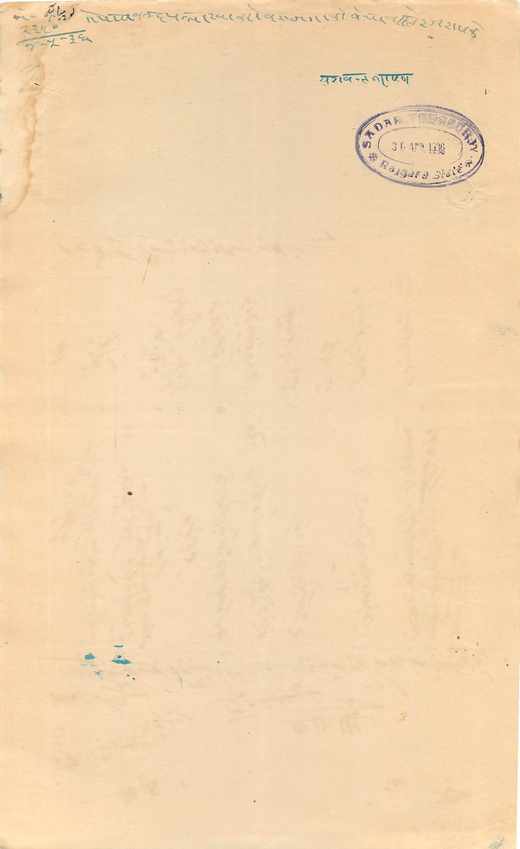 Inde India Fiscal Revenue Court Fee Princely State  Rajgarh — Rückseite