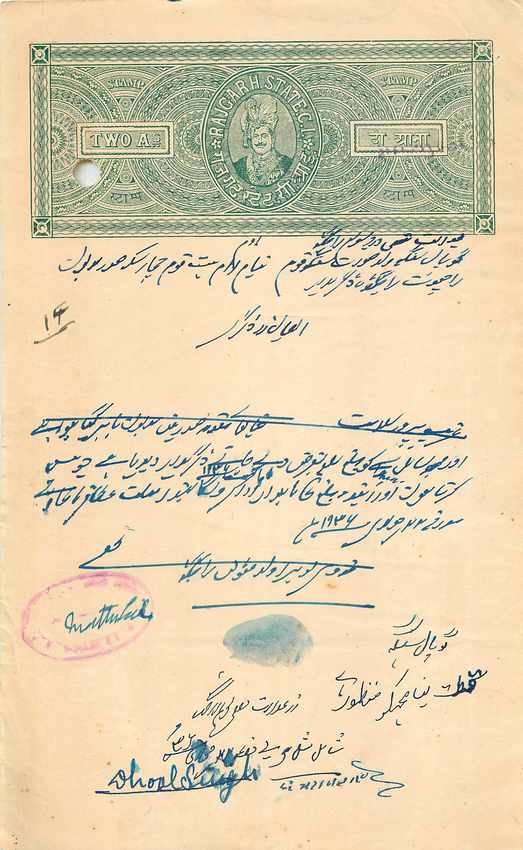 Inde India Fiscal Revenue Court Fee Princely State  Rajgarh