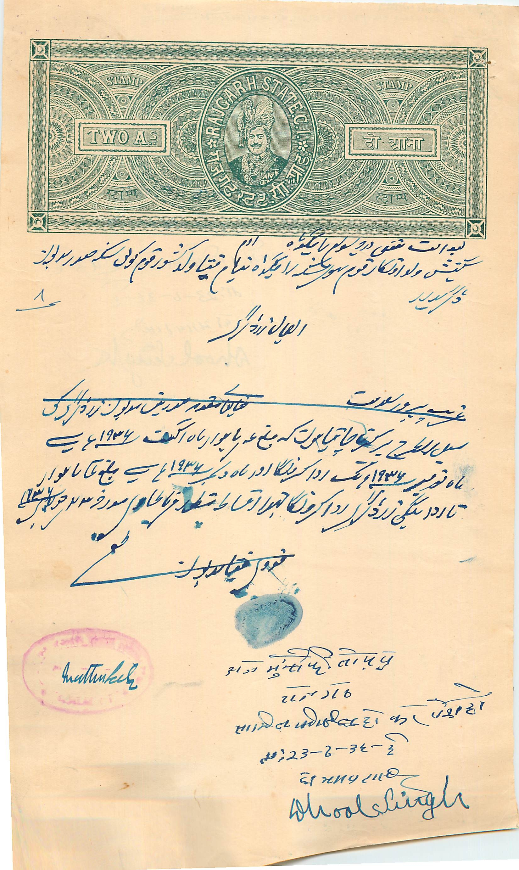 Inde India Fiscal Revenue Court Fee Princely State  Rajgarh