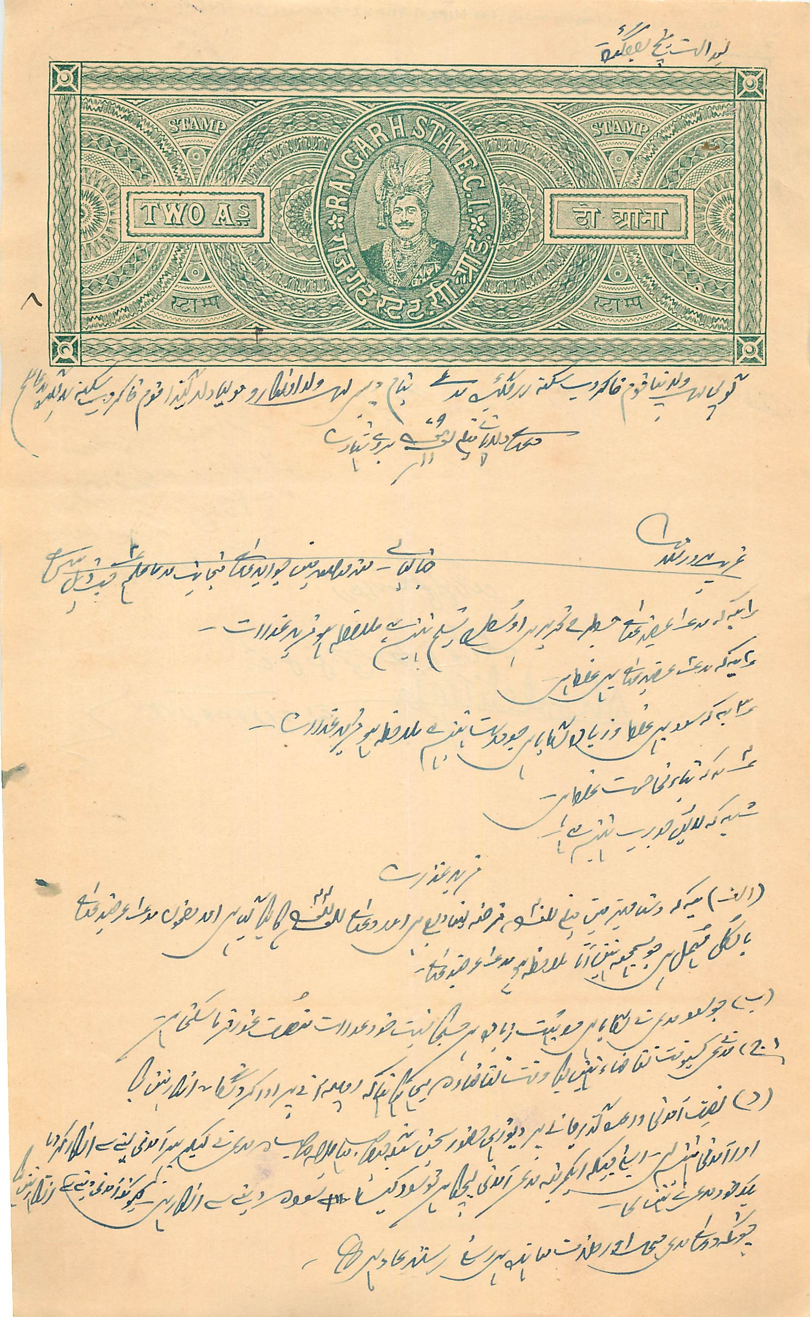 Inde India Fiscal Revenue Court Fee Princely State  Rajgarh