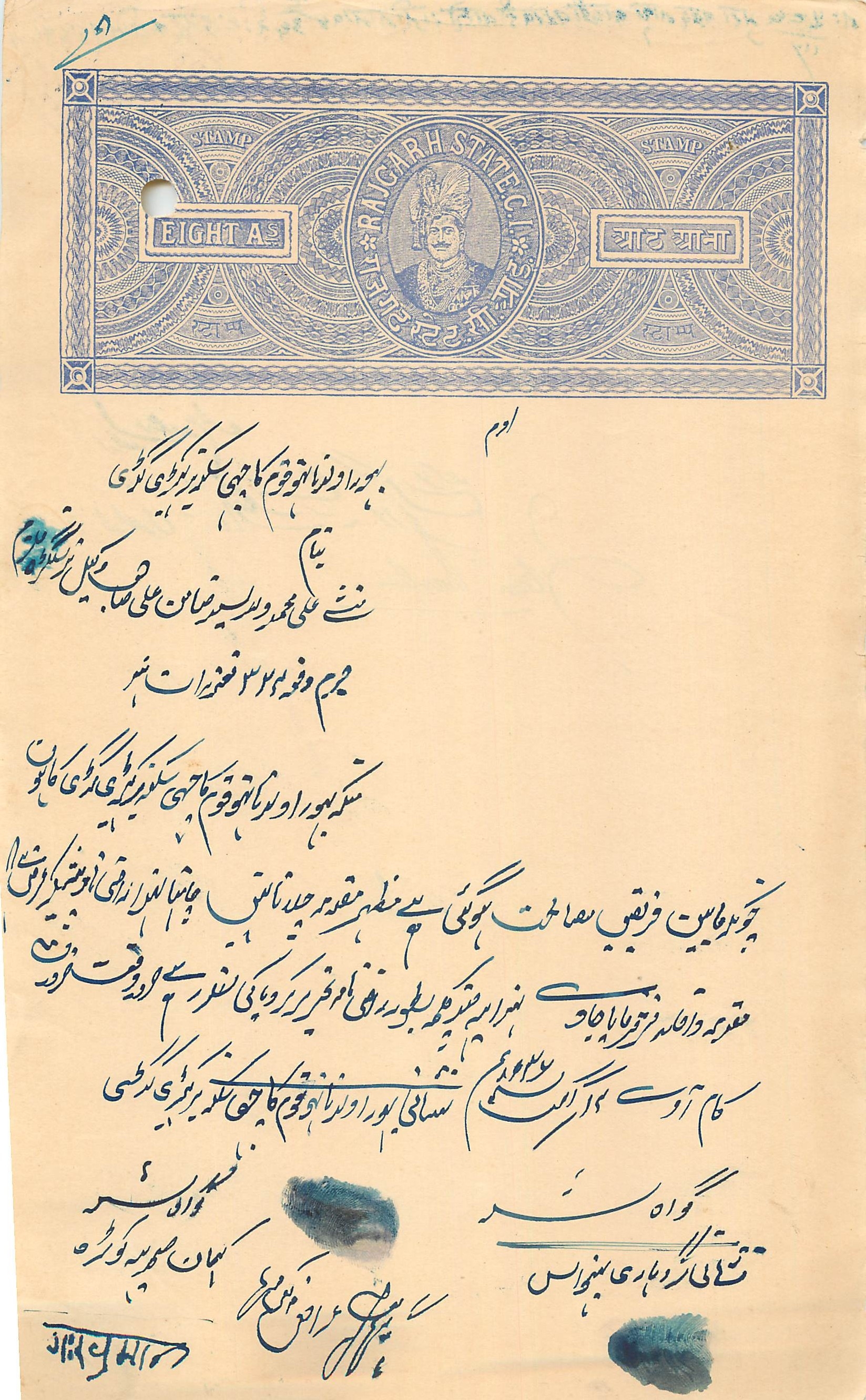 Inde India Fiscal Revenue Court Fee Princely State  Rajgarh