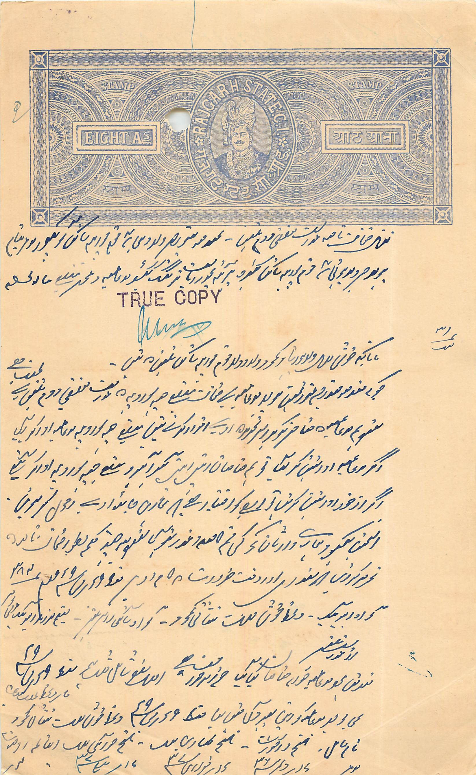 Inde India Fiscal Revenue Court Fee Princely State  Rajgarh