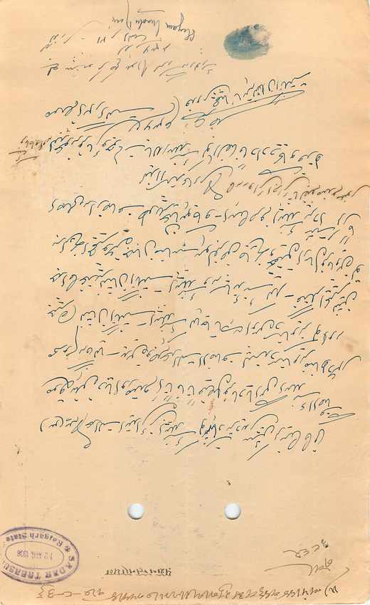 Inde India Fiscal Revenue Court Fee Princely State  Rajgarh — Rückseite